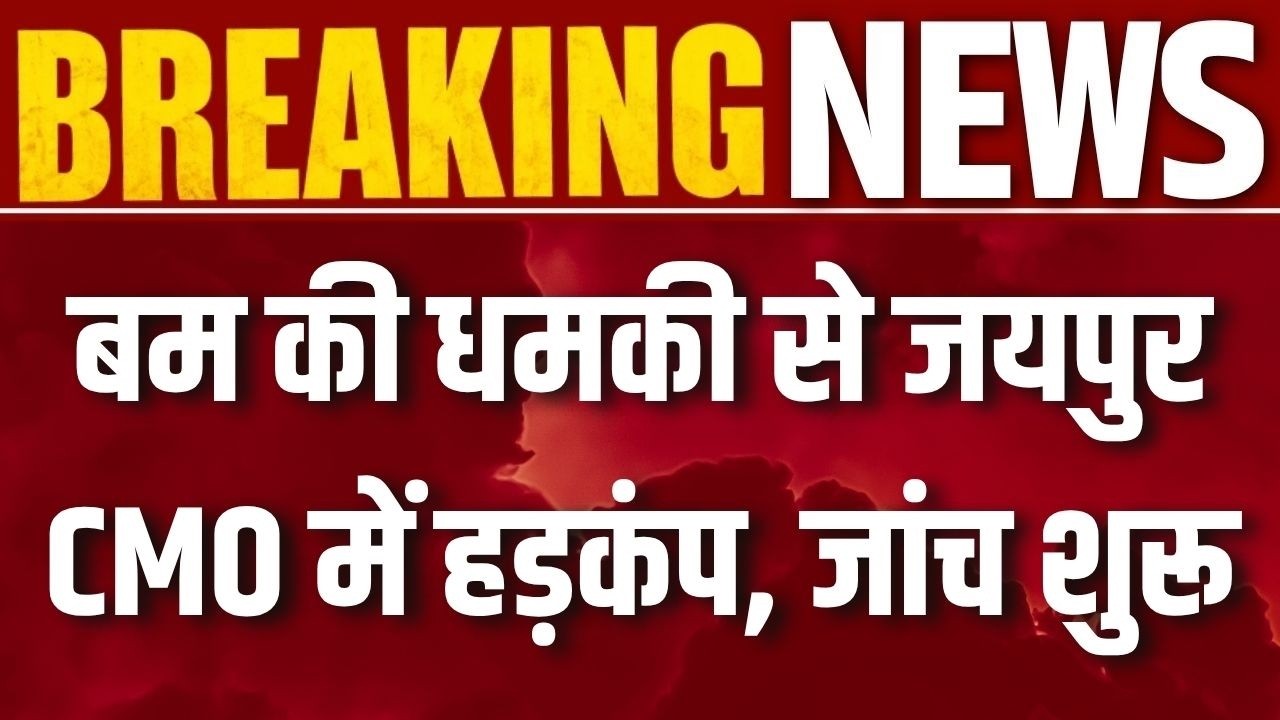 Jaipur CMO Bomb Threat: Man Arrested for Threatening to Blow Up Rajasthan CM Office
